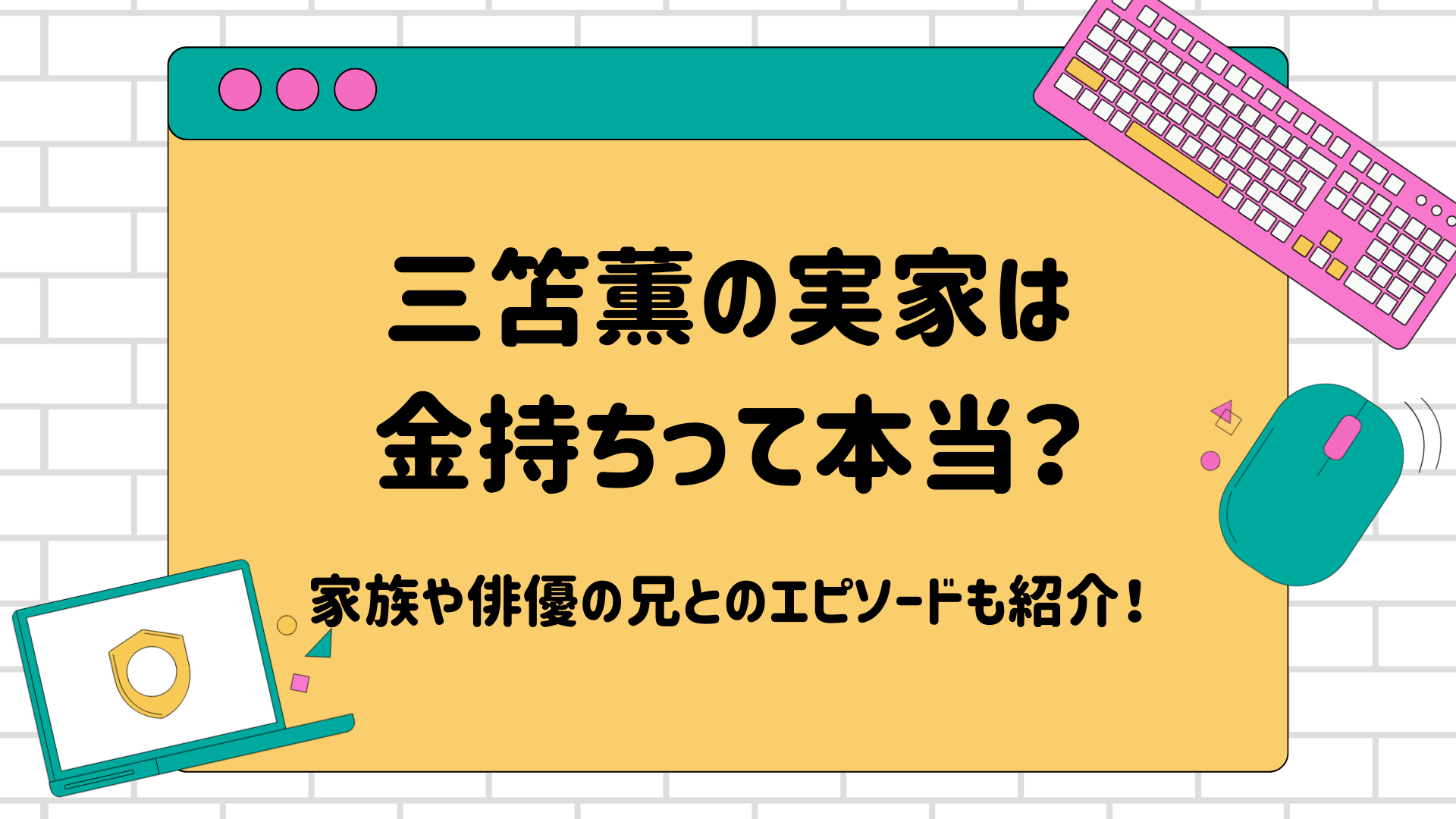 三笘薫の実家